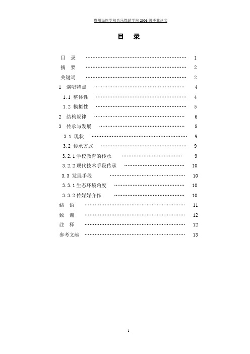 贵州侗族大歌传承与发展论文