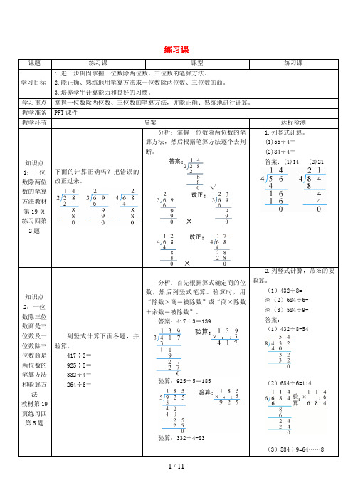 张北县第二小学三年级数学下册 2 除数是一位数的除法 2笔算除法练习课1-3课时导学案 新人教版