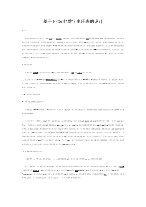 基于FPGA和adc0809的数字电压表的设计