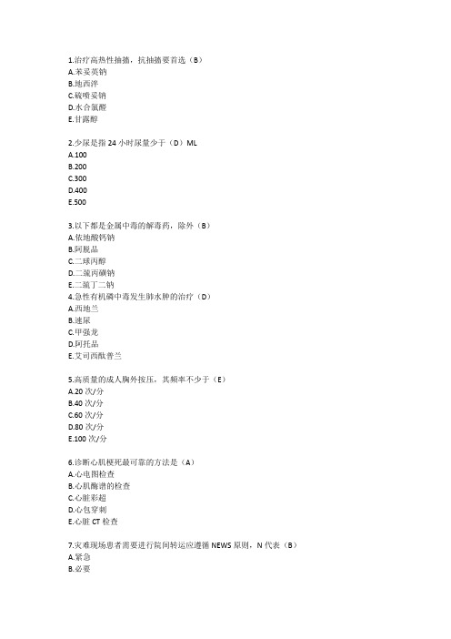 好医生、华医网最新最全题库 急诊与灾难