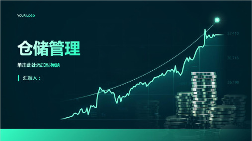 仓储管理仓储安全管理仓储出入库作业管理