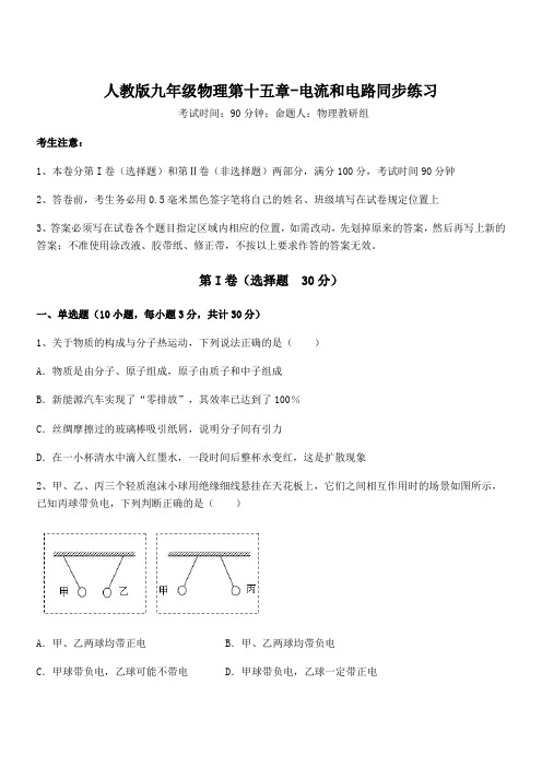 2022年人教版九年级物理第十五章-电流和电路同步练习试卷(含答案详细解析)