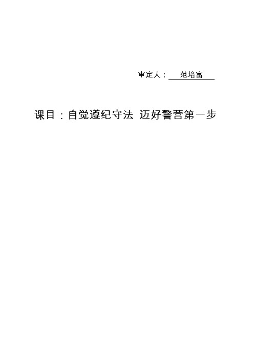 1.9法纪教育