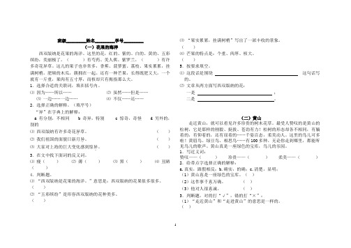 沪教版三年级语文阅读练习