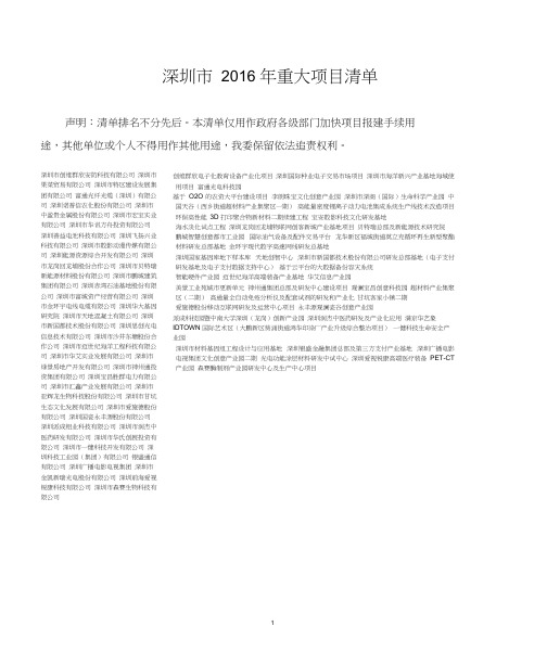 深圳重大项目清单深圳发展和改革委员会