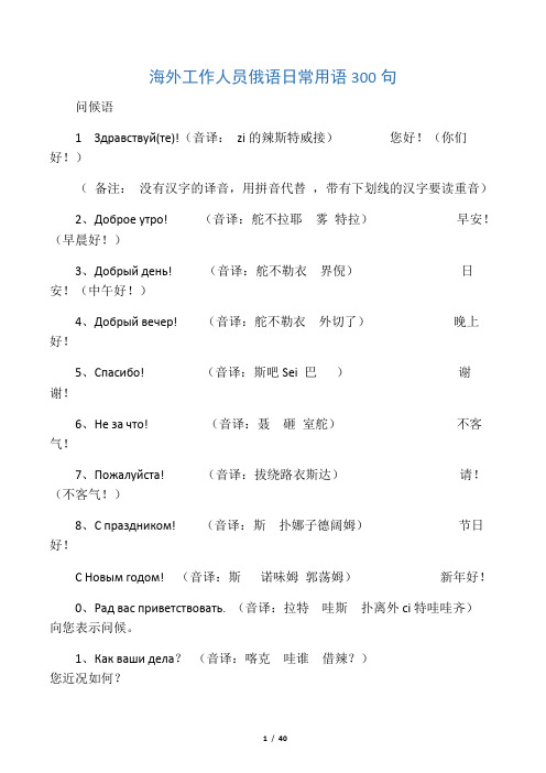 俄语日常用语300句