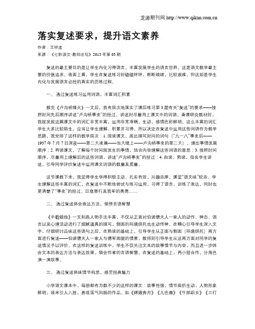 落实复述要求,提升语文素养