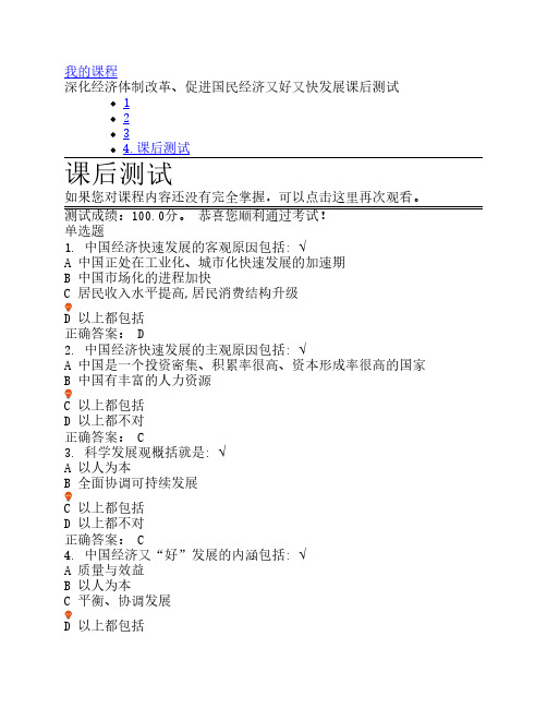 深化经济体制改革、促进国民经济又好又快发展课后测试