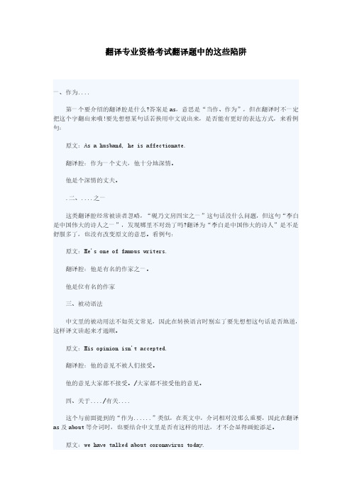 翻译专业资格考试翻译题中的这些陷阱