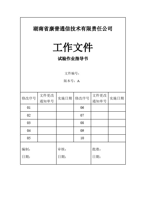 检验作业指导书解析