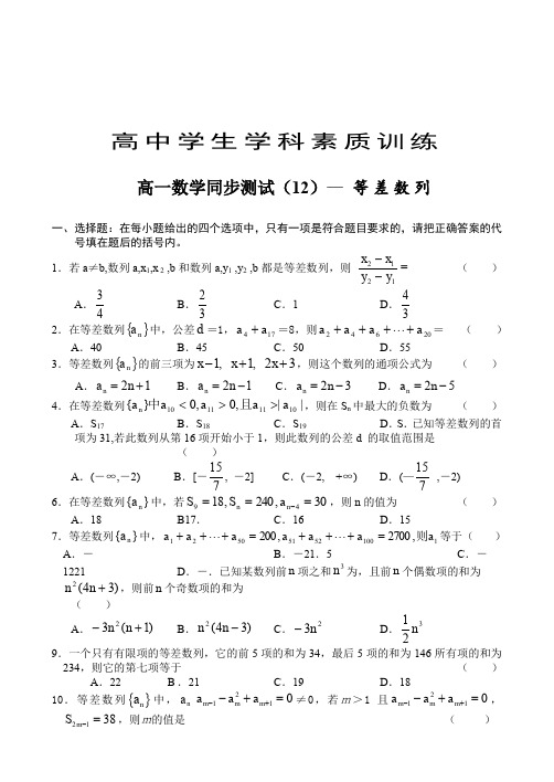 高一数学同步测试(12)— 等差数列.doc