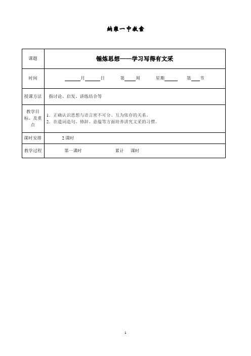 锤炼思想——学习写得有文采