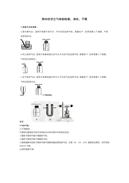 高中化学之气体的收集、净化、干燥