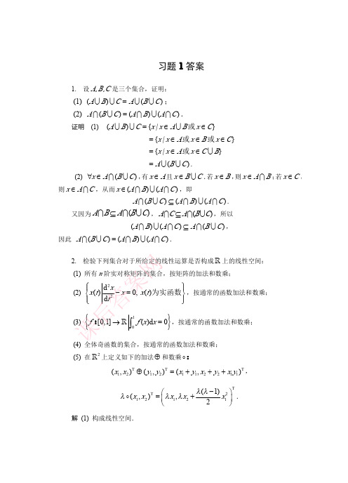 《应用数学基础》 (谢政 著)  课后习题答案   国防工业出版社习题1解答