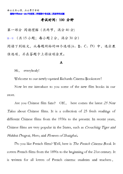 辽宁省大连渤海高级中学2016-2017学年高二下学期期中考试英语试题含答案