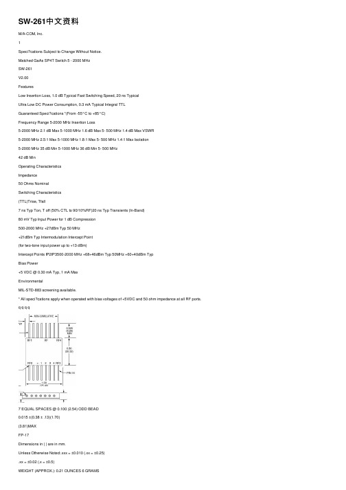 SW-261中文资料