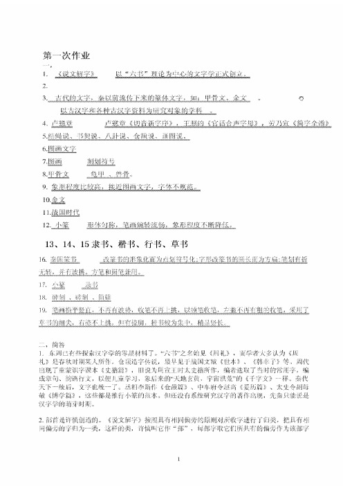 古代汉语专题形成性考核作业答案2010年汉语言文学电大