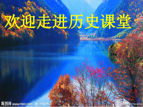 人教版七年级历史下册《二单元 经济重心的南移和民族关系的发展 第12课 蒙古的兴起和元朝的建立》课件_7