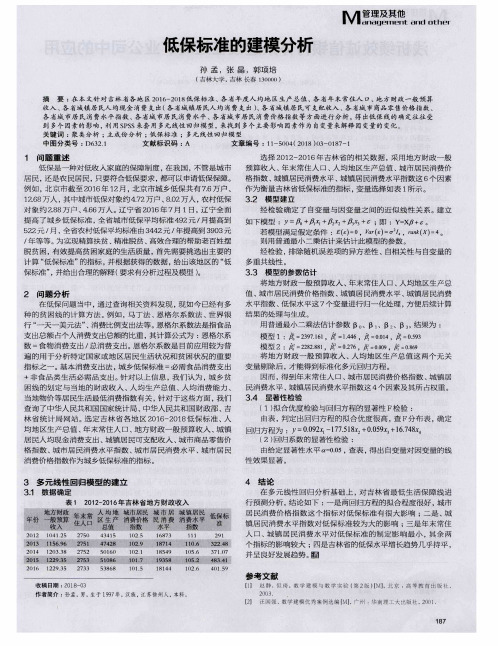 低保标准的建模分析