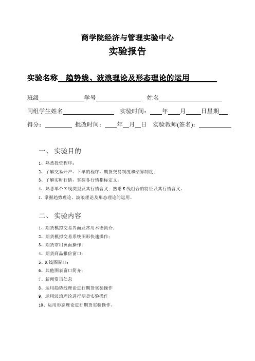 期货实验报告--趋势线、波浪理论及形态理论的运用