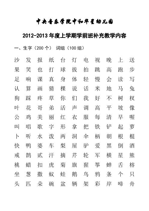 学前班补充教学 内容