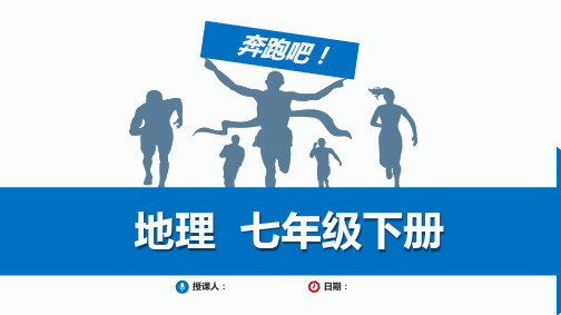 七年级下册地理知识点总结及专题练习复习课件 美洲