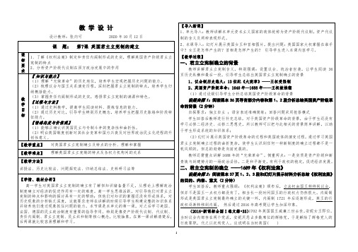 《英国君主立宪制》教学设计