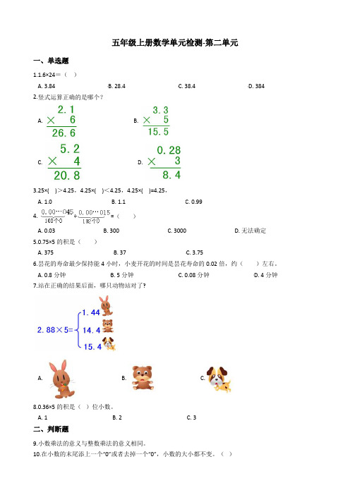 【沪教版】五年级上册数学第二单元测试题_含答案