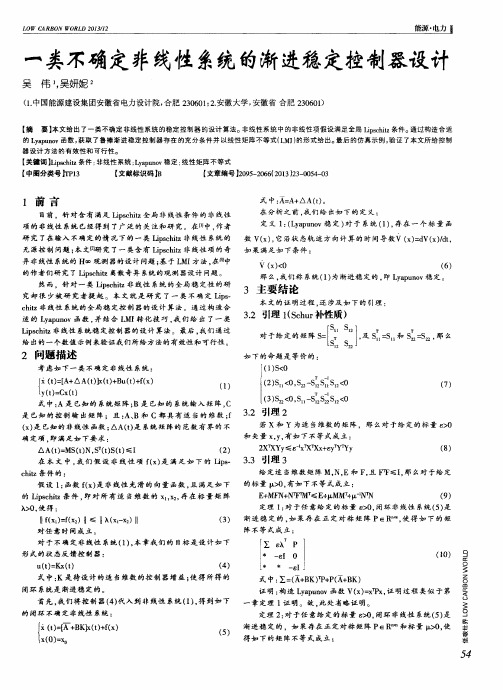 一类不确定非线性系统的渐进稳定控制器设计