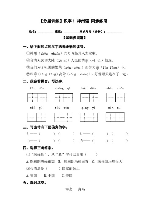 【分层训练】二年级语文下册《识字1：神州谣》同步练习(含答案)部编版