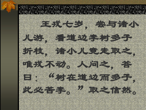 世说新语PPT课件