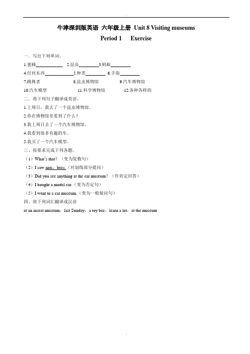 2019-2020学年牛津上海版(深圳)六上unit_8《visiting_museums》(第一课时)word练习题-(六年级英语)