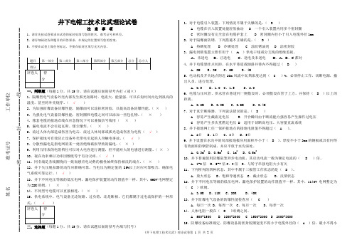 井下电钳工比武理论试卷