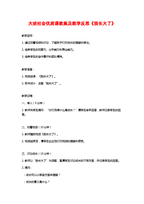 大班社会优质课教案及教学反思《我长大了》