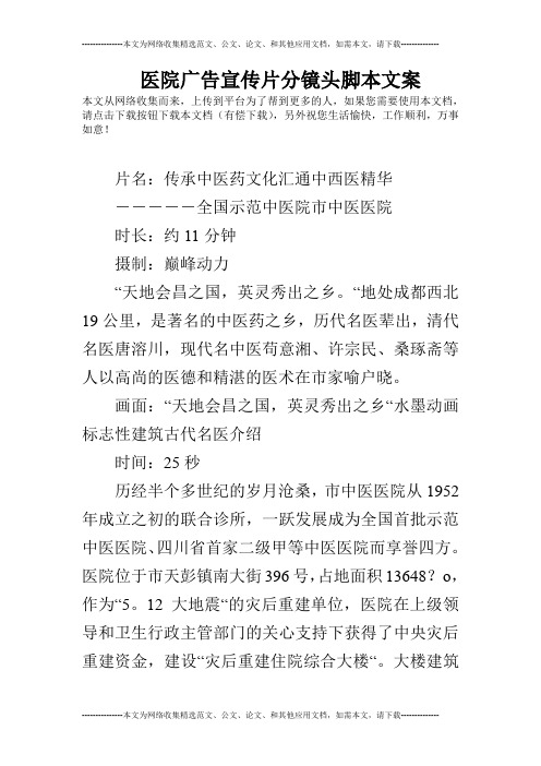 医院广告宣传片分镜头脚本文案