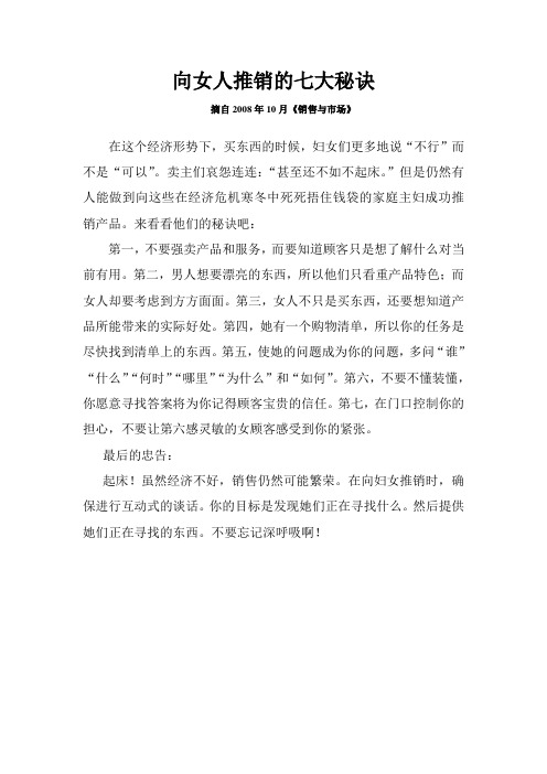 保险网络_向女人推销的七大秘诀