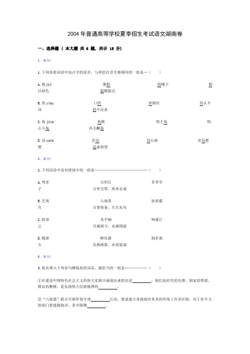 2004年全国高考语文试题及答案-湖南卷