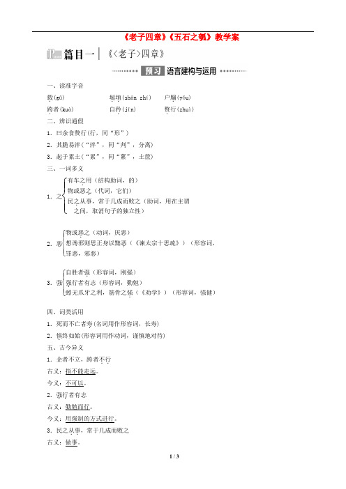 《老子四章》《五石之瓠》教学案