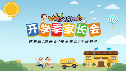 幼儿园家长会模板