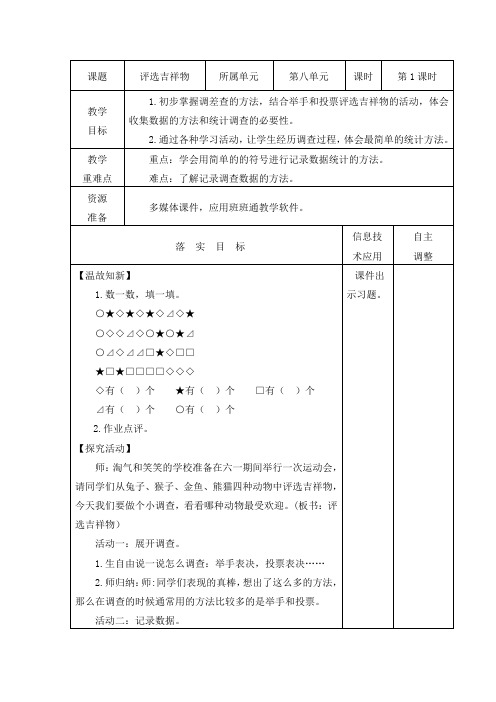 北师大版二年级下册第八单元《评选吉祥物》