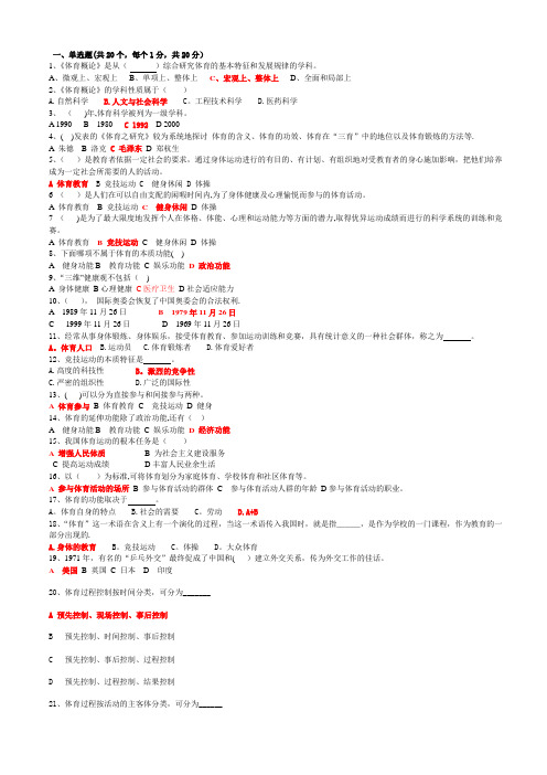 2017年《体育概论》复习材料