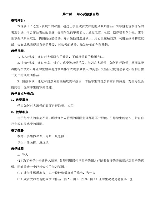 江苏少年儿童出版社初中美术八年级上册 第课 用心灵接触自然-“黄冈杯”一等奖