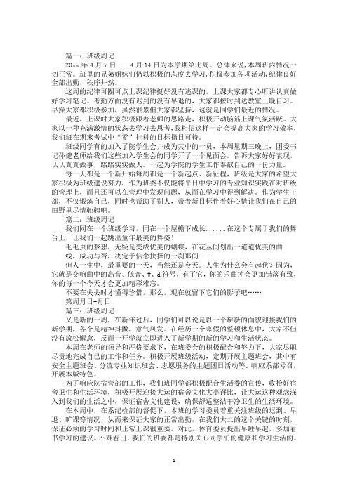 最新关于班级情况的周记_班级周记3篇精选