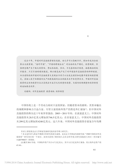 被误读官方数据揭示真实中国对外直接投资模式王碧珺