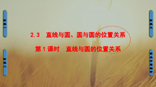 2018学年高中数学北师大版必修二课件：第二章 解析几何初步§2 2-3 第1课时 精品