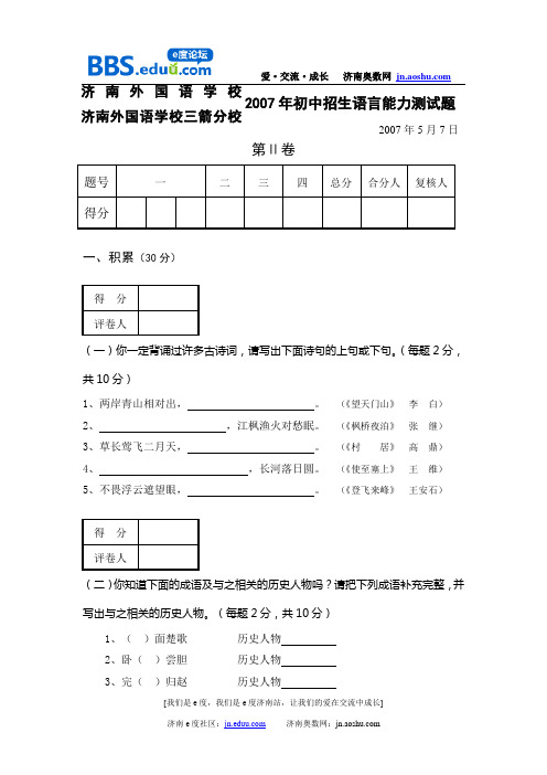 2007年济南外国语小升初语文试题