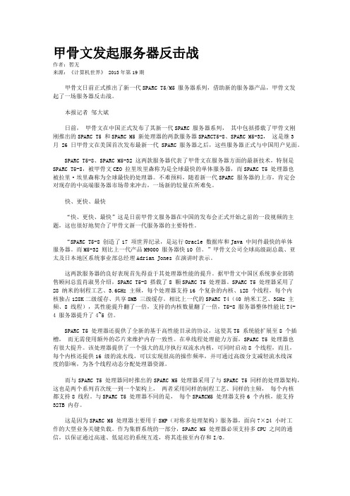 甲骨文发起服务器反击战