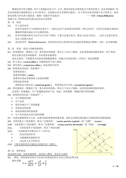 微观经济学 讲义整理