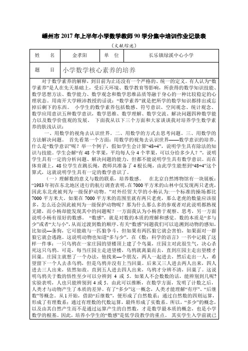 2017数学核心素养90学分培训