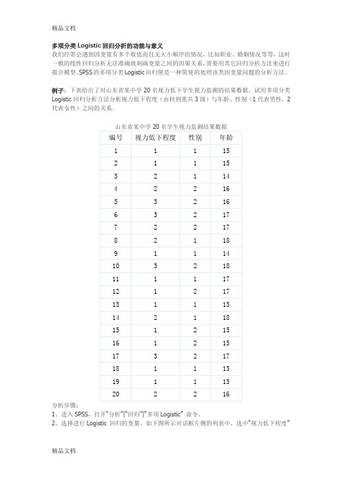 (整理)多项分类Logistic回归分析的功能与意义1.